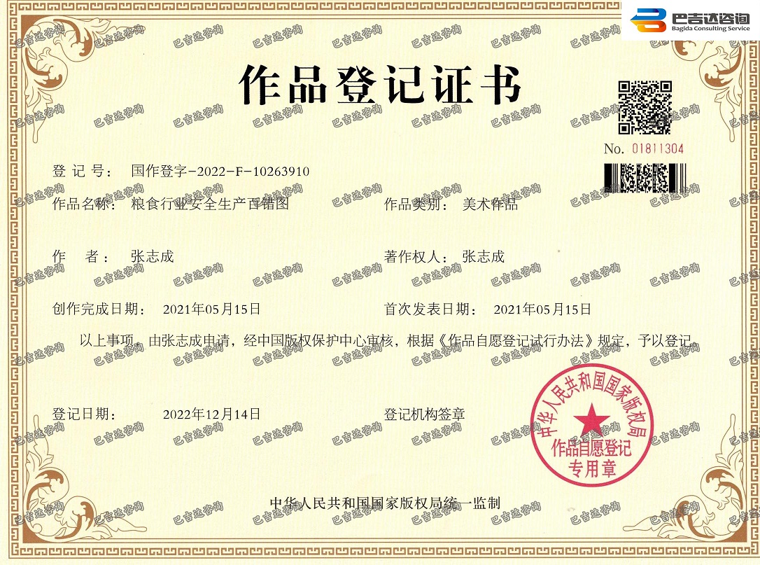 個人作品登記證書